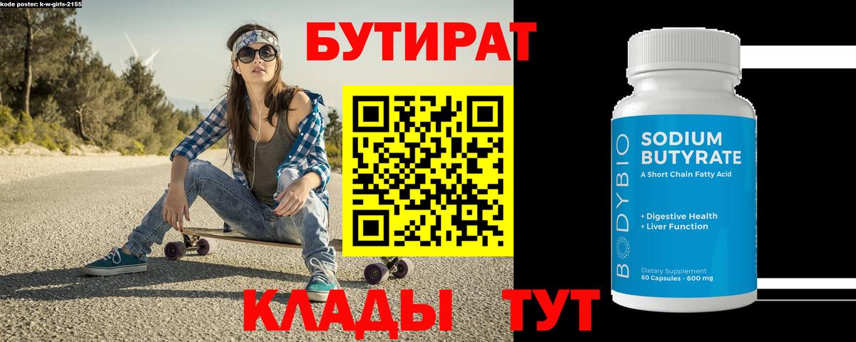 Гурьевск  БУТИРАТ оксана  Вход с VPN 