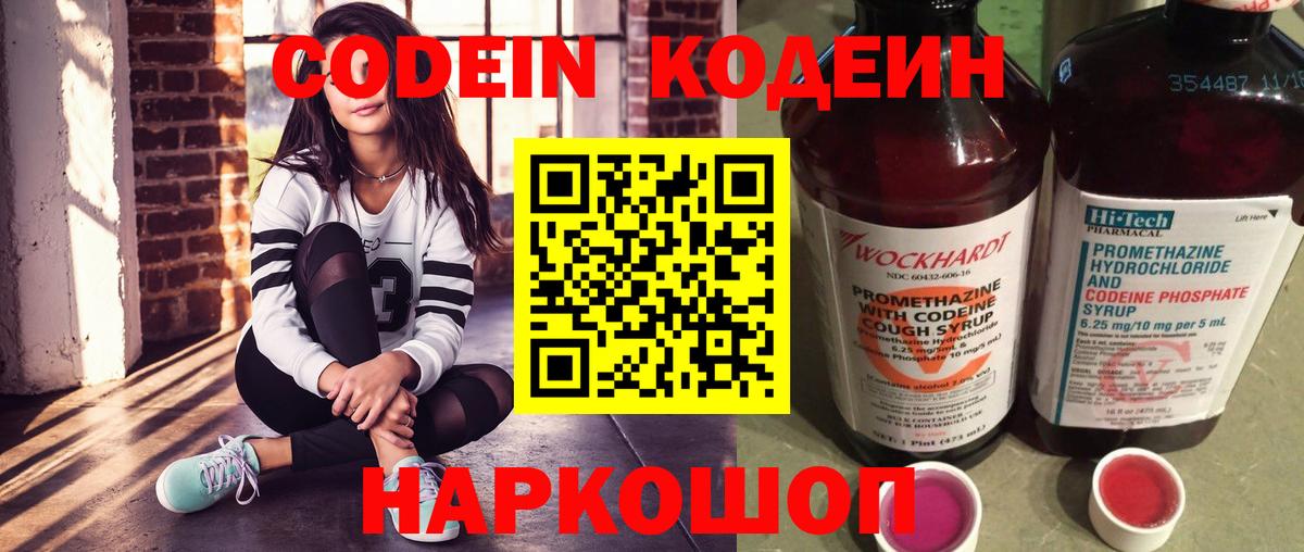Кодеиновый сироп Lean напиток Lean (лин) Гурьевск