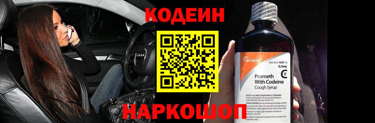 Кодеин Purple Drank  Codein напиток Lean (лин)  где можно купить   Гурьевск  Вход с VPN 