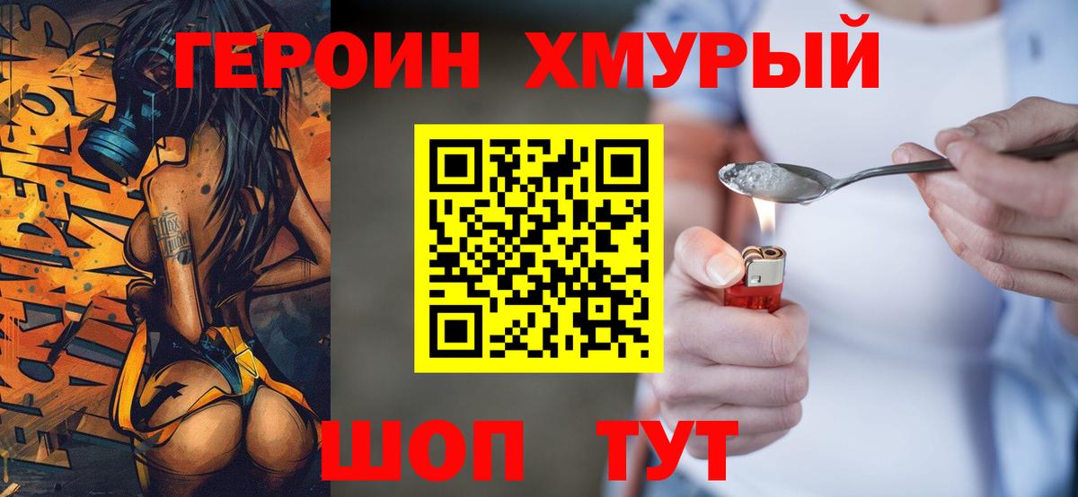 Героин VHQ  Вход с VPN  ГЕРОИН  Гурьевск 
