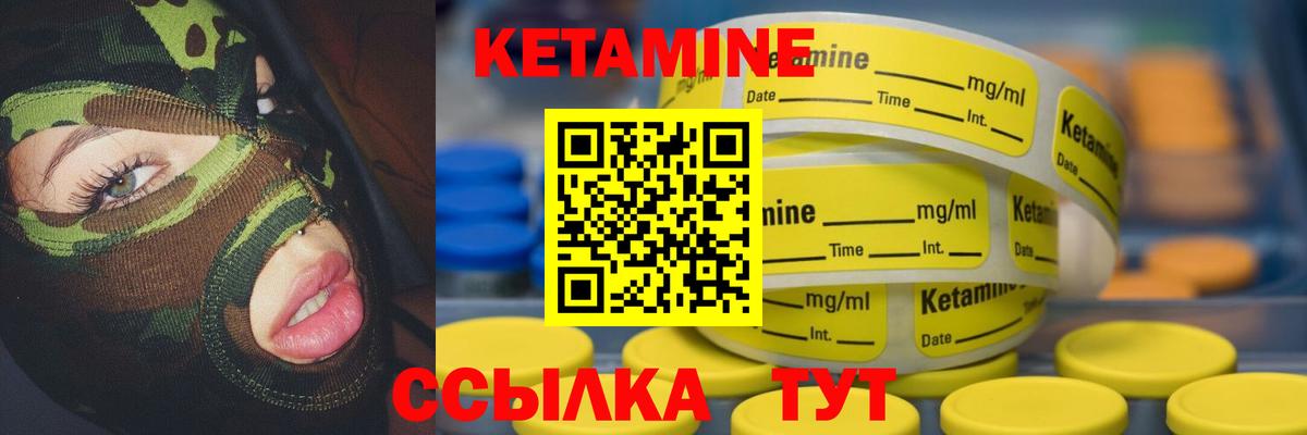 Кетамин ketamine Гурьевск