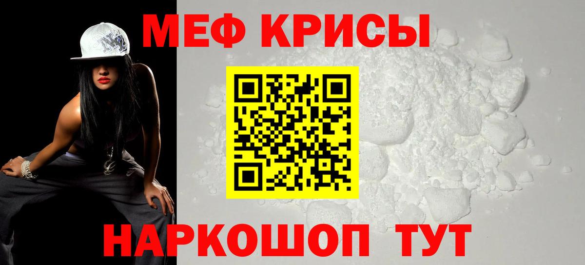 Меф mephedrone  МЯУ-МЯУ  МЕФ  Вход с VPN  Гурьевск 