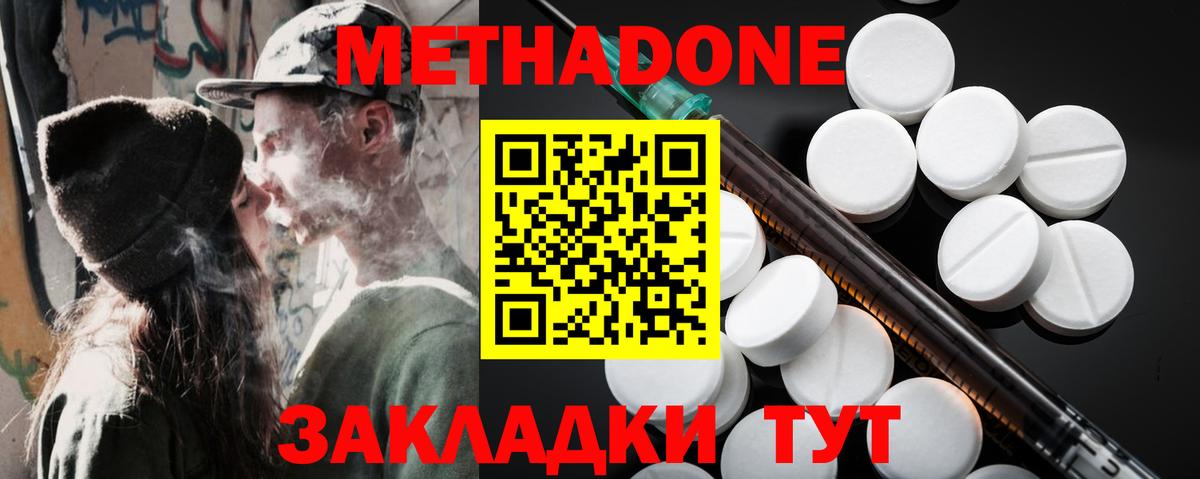 МЕТАДОН кристалл  Вход с VPN  Гурьевск  МЕТАДОН VHQ 