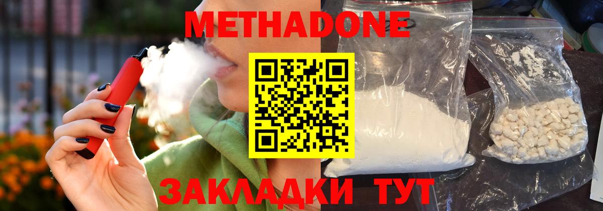МЕТАДОН мёд Гурьевск