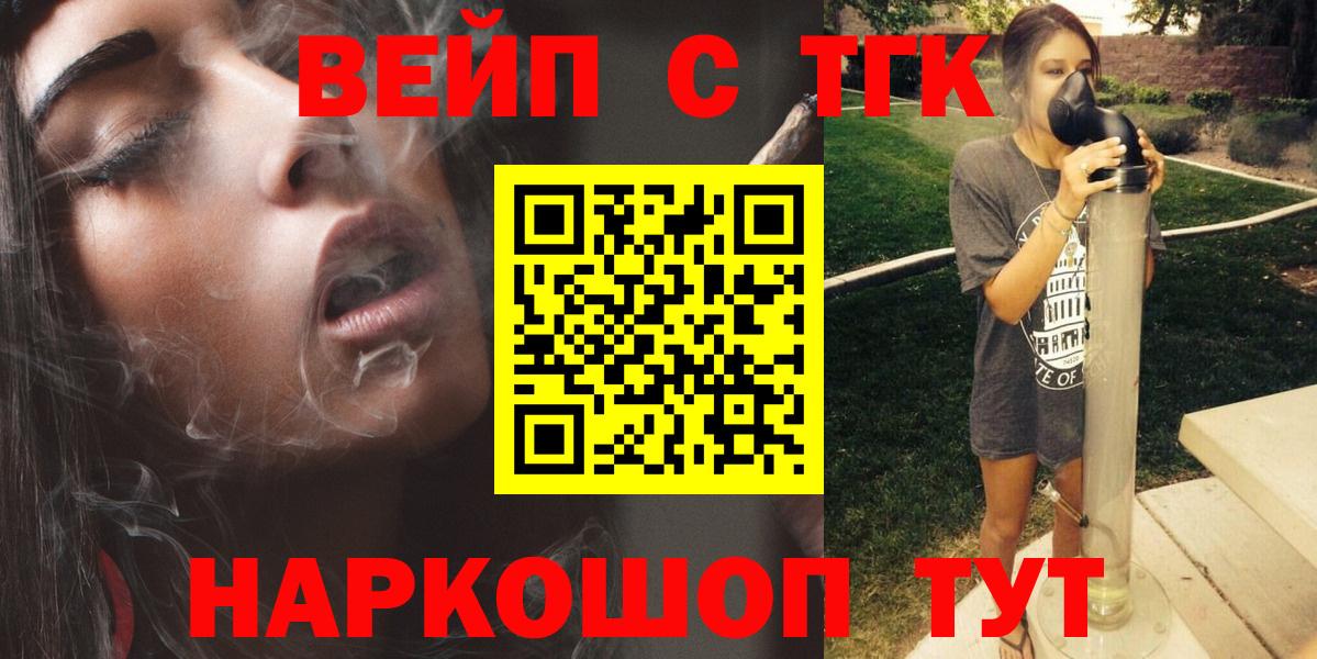 Гурьевск  Дистиллят ТГК вейп  Вход с VPN  где купить наркоту  ТГК концентрат 